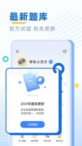 驾考刷题免费版