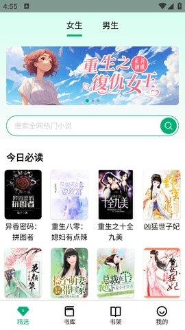 极速小说app