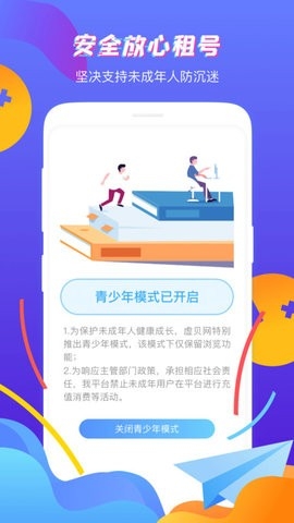 虚贝租号2025最新版