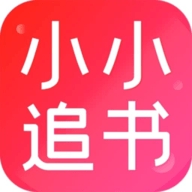 小小追书2025最新版