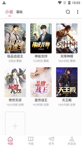 小小追书2025最新版
