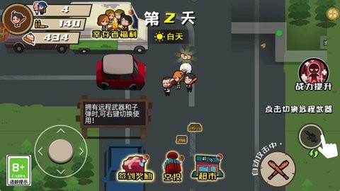 末日求生之旅