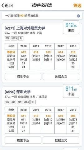 优选志愿