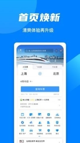 数字南铁app官方版