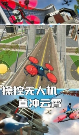 无人机天空之旅