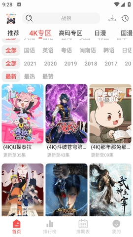 次元派对动漫