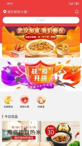邮乐优鲜官方版