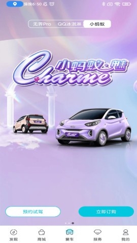 奇瑞小蚂蚁手机远程控制app(奇瑞EV)