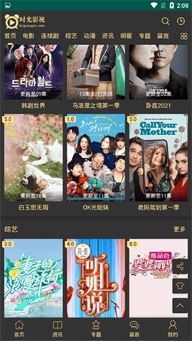 时光影视免费版