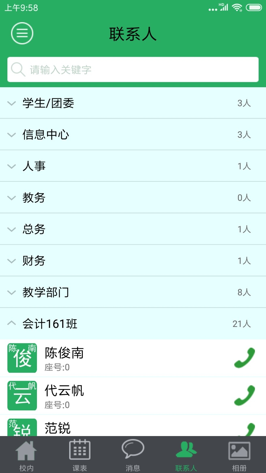 掌上校园app官方版