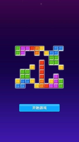 智消方块大作战