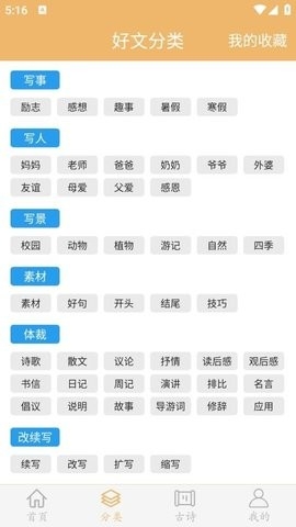 作文素材