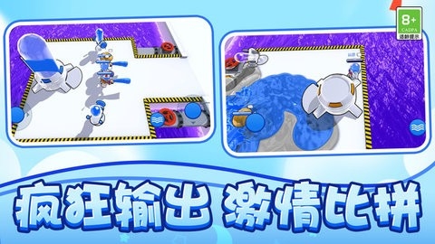 水枪对决