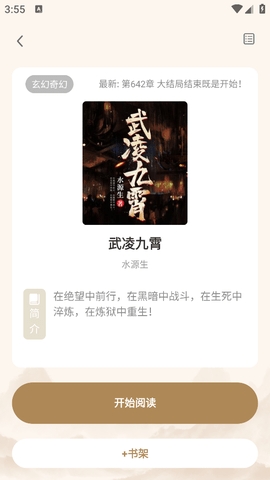 米禾阅读最新版