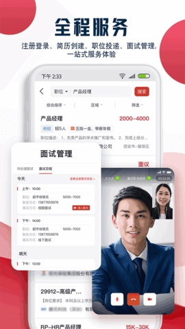 就业在线最新版
