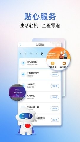 临沂智慧人社2024最新版(爱山东)