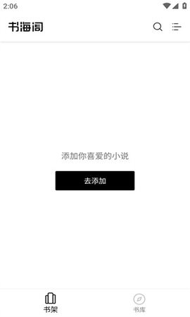 书海阁手机版