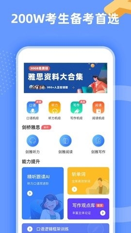 羊驼雅思手机版