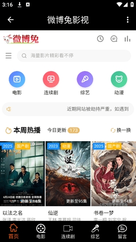 微博兔影视最新版