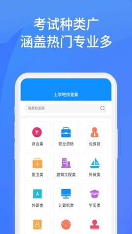 上学吧找答案app