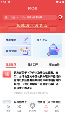 民政通app