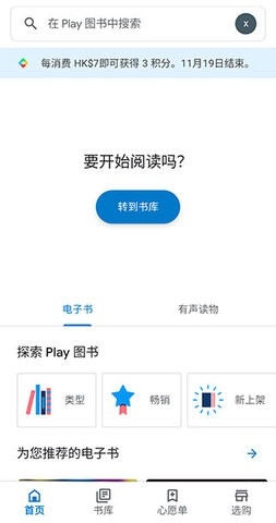 谷歌图书(GooglePlayBooks)