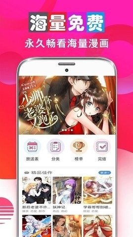 畅看漫画大全