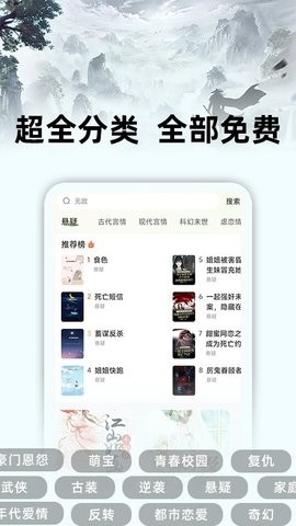 悟空免费听小说