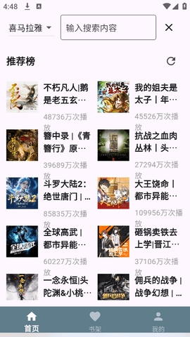 吾爱听书