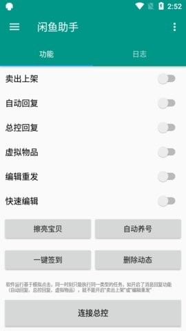 闲鱼助手软件