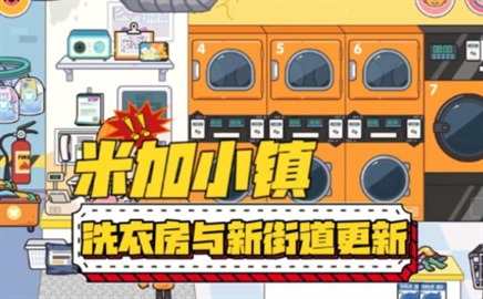 米加小镇睡衣店和美甲店版