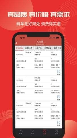 文企通APP