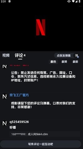 奈飞工厂2025最新版本