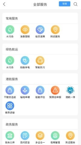 船e行app