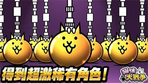 猫咪大战争官方正版
