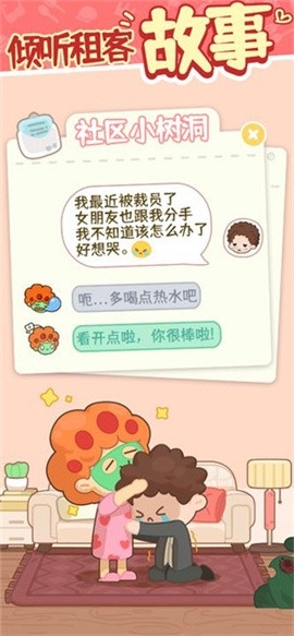 房东模拟器2025最新版
