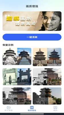 相册照片免费修复
