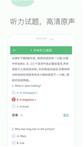 初中英语听力训练app
