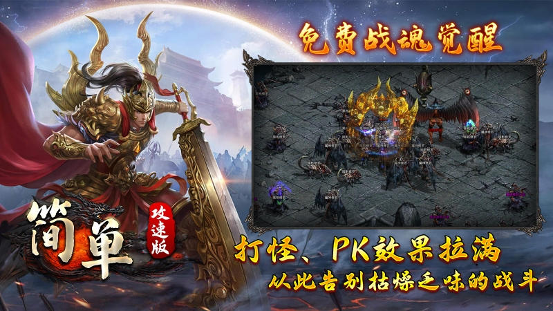 简单攻速版