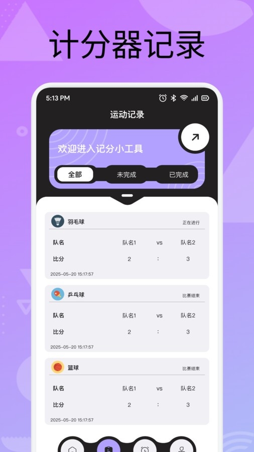 手机计分器