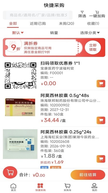 宝康医药