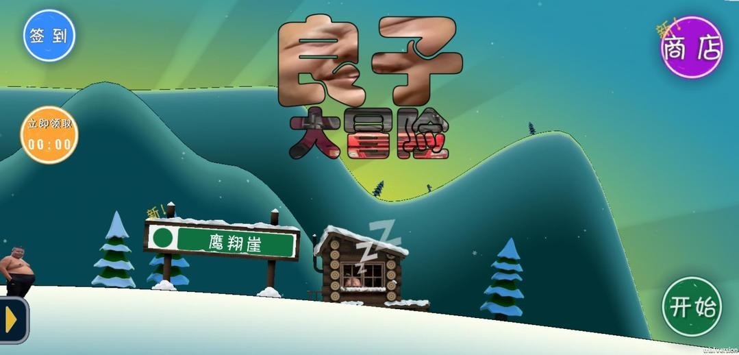 良子大冒险