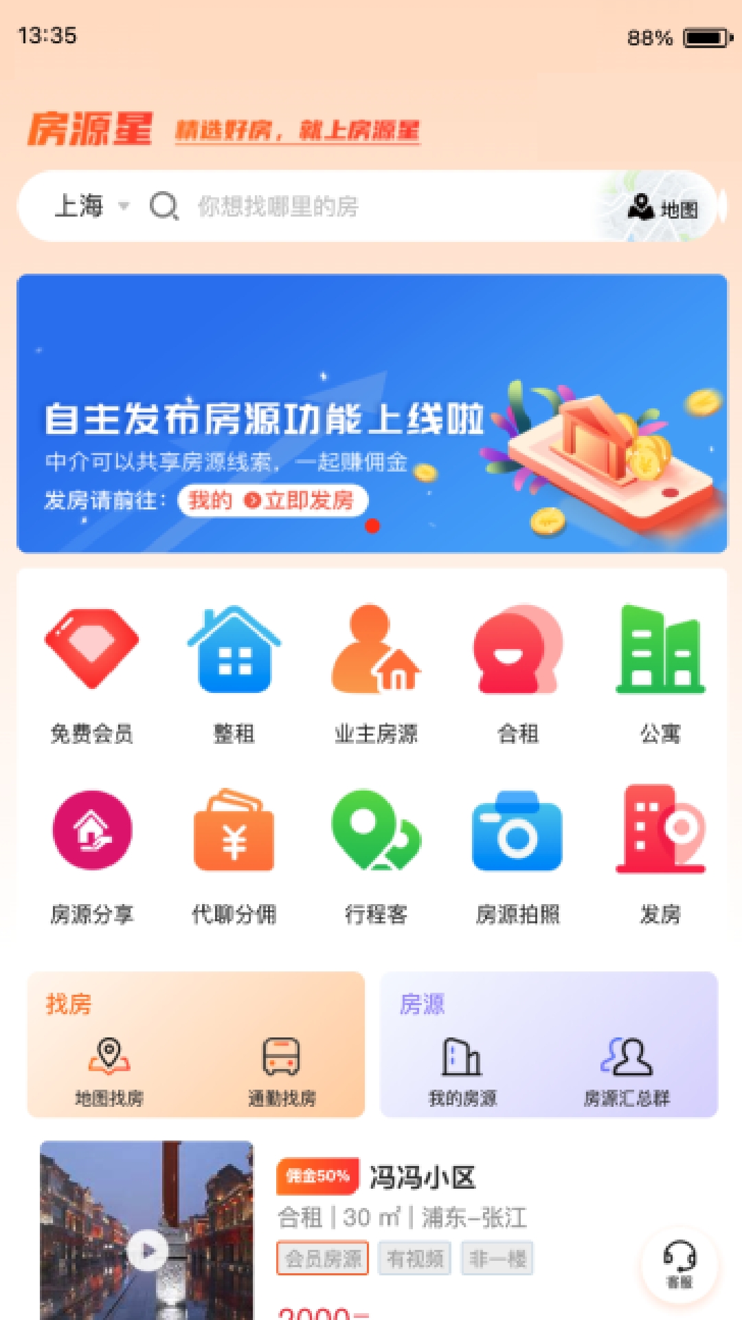 房源星