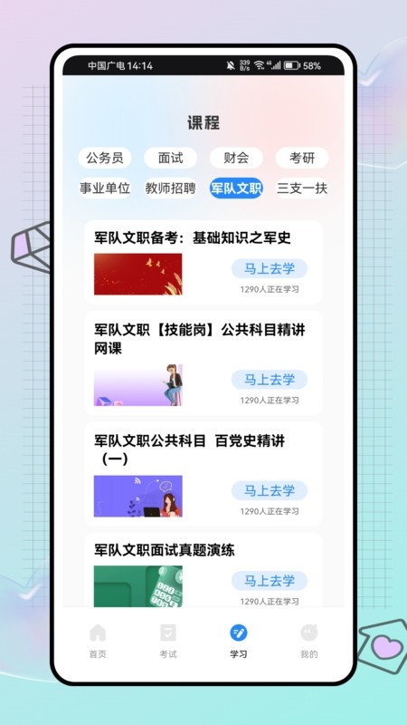 公基练习册