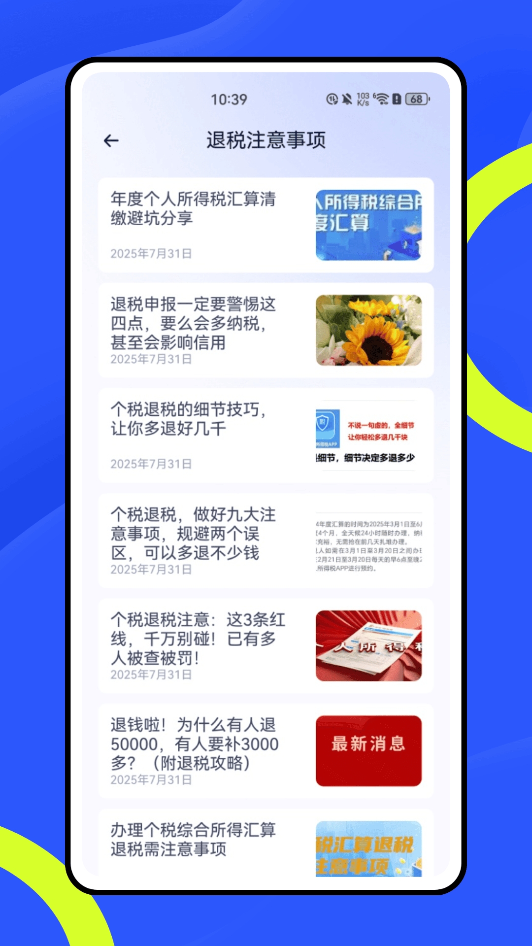 个税退税指南