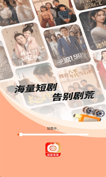 喜欢短剧免费看