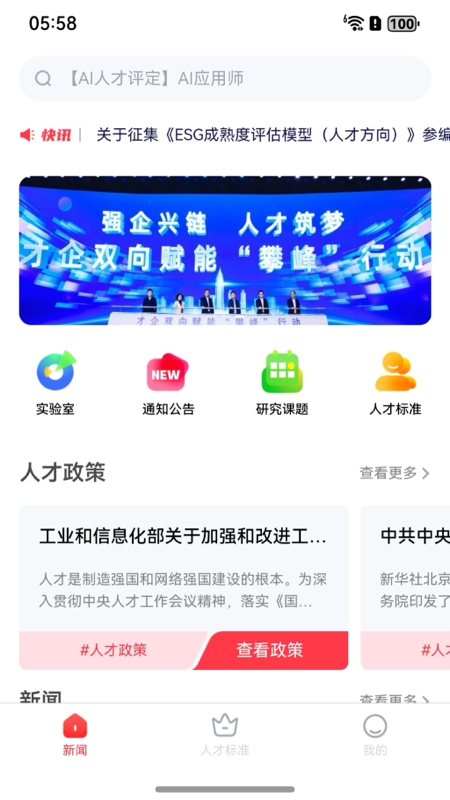 人才通