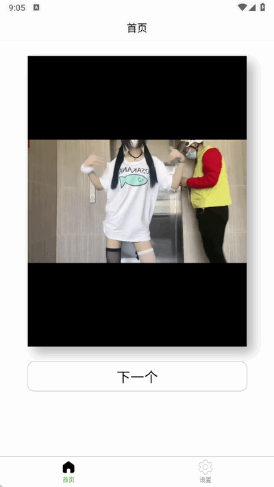一个就够短视频