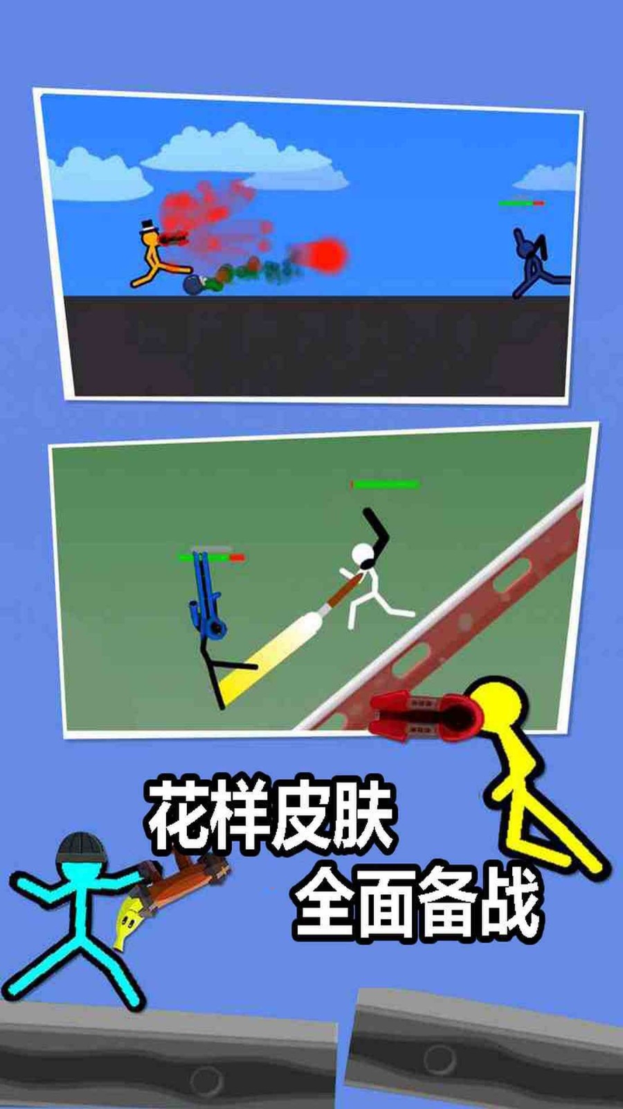 火柴人逃离