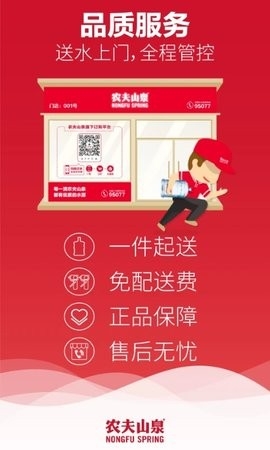 送水到府APP